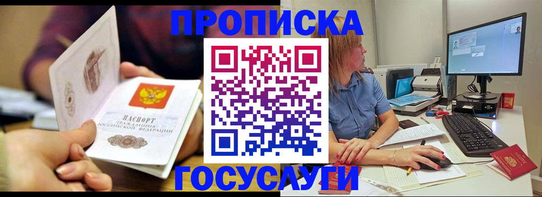 прописка ребенка в Саках