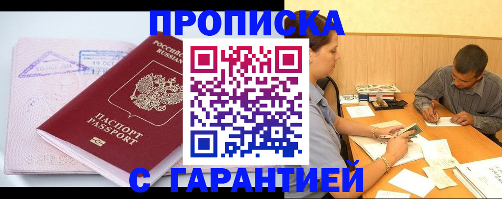 временная регистрация законно в Саках